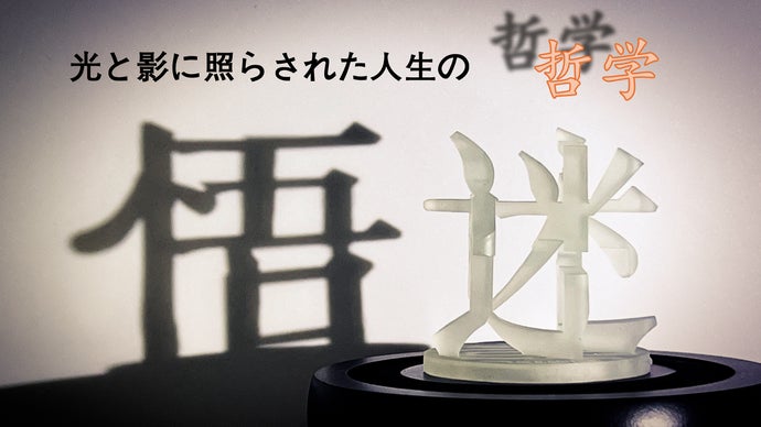 心の羅針盤！ 漢字オブジェ！｜マクアケ - アタラシイものや体験の応援