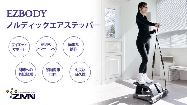 楽な宅トレ！エアステッパーでステップミルとノルディックウォーキングを家で一度に。