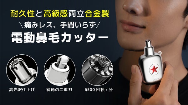 高耐久合金素材＆ミニ設計、痛みレス体験。ささっと解決！いつでも使える鼻毛カッター