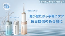 歯の隙間汚れを除去！パワフル洗浄なのに優しい使い心地。超小型口腔洗浄器BAiR
