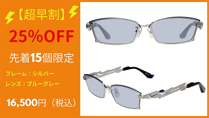 日常に「非日常」を！近未来的デザインのサングラス｜マクアケ