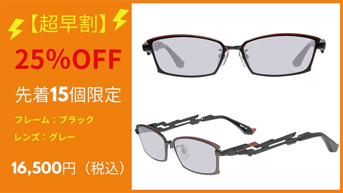 日常に「非日常」を！近未来的デザインのサングラス｜マクアケ