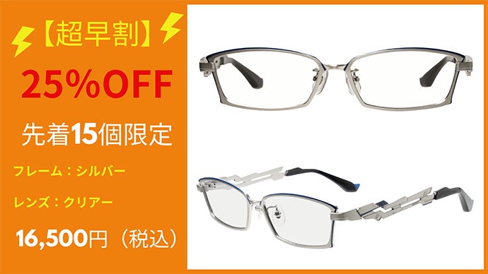 日常に「非日常」を！近未来的デザインのサングラス｜マクアケ