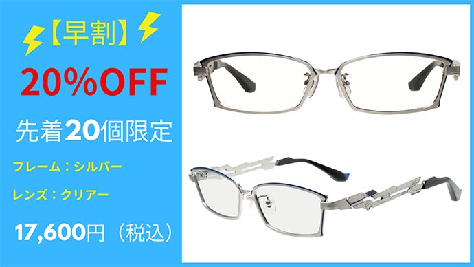 日常に「非日常」を！近未来的デザインのサングラス｜マクアケ