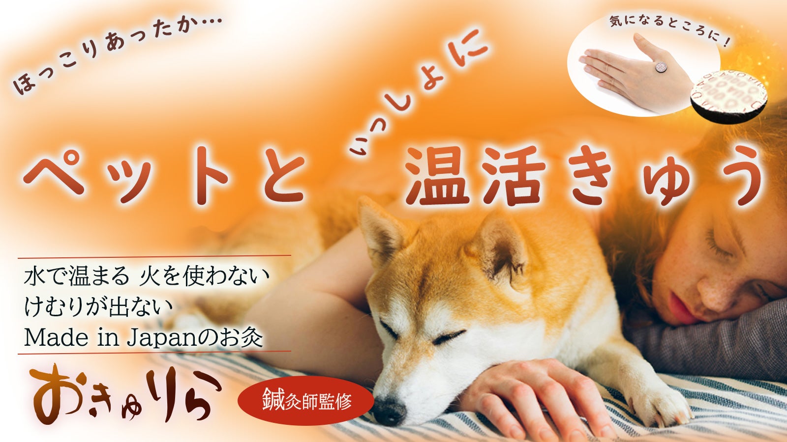 木製 温灸セット｜リラクゼーション用｜犬の温活に｜使用1回 明日からできる愛犬のお灸ケア【基本のやり方はコレ】｜くにぎだみか