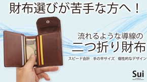 財布選びが苦手な方へ！流れるような導線の二つ折り財布