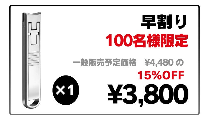 外出時の必需品！出先でさっと使える超薄型セカンド爪切り『Pocket