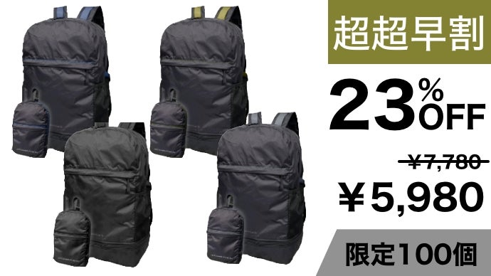 旅行やアウトドアに！拡張機能で容量UP！超軽量・コンパクトな