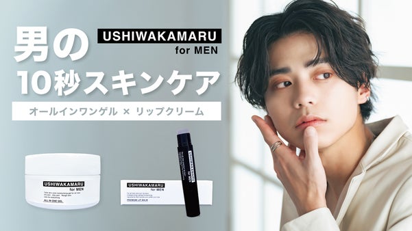 メンズスキンケアはこれだけでOK！オールインワンゲル＆リップクリーム
