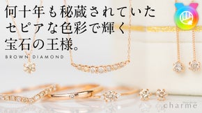 【何十年も秘蔵されていた】希少な色彩で輝く「ブラウンダイヤモンド」ジュエリー