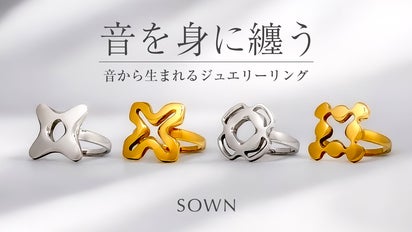 音を身に纏う】音から生まれるジュエリーリング｜マクアケ 