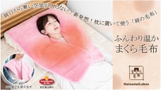 「肩まであたたか」眠りの新習慣〈まくら毛布〉