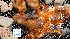 【超新鮮】稀少ホルモンをご自宅で！『絶品厳選部位』をセットでお届け