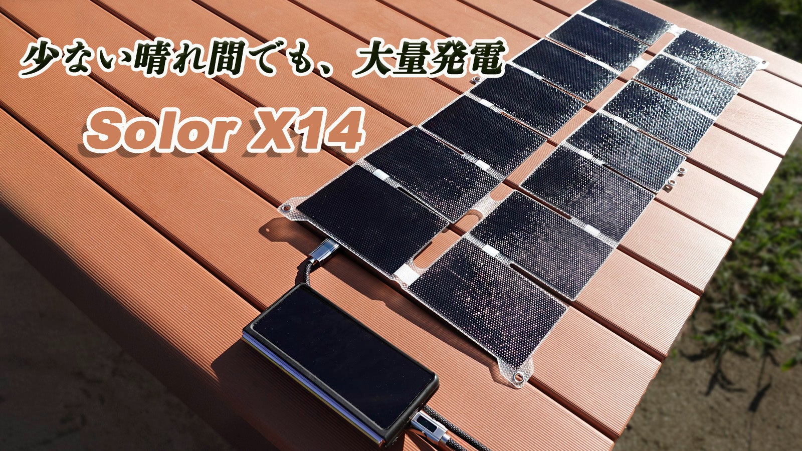 太陽光パネル 家充電を超える圧倒的パワー！片手サイズなのに38W高出力