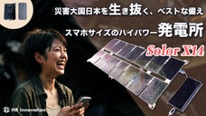家充電を超える圧倒的パワー！片手サイズなのに３８W高出力。少しの晴れ間で急速充電