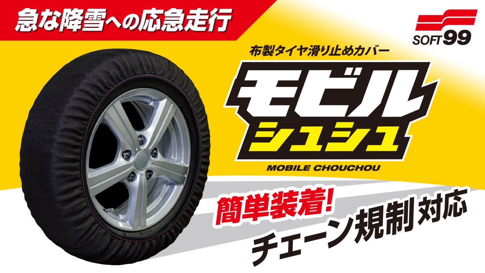 株式会社ソフト99コーポレーション のプロジェクト｜マクアケ