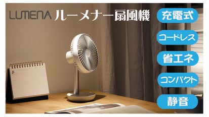新品未開封 ルーメナー 扇風機 ネイビー N9 LUMENA FAN PRIME2 | LUMENA公式webストア – 株式会社ルーメナー
