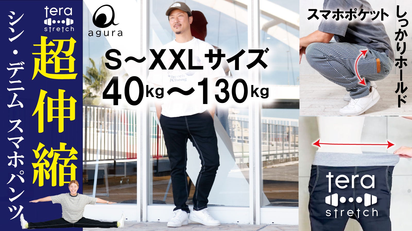 人をダメにする！超伸縮スマホポケットデニムパンツ！軽伸縮とシン