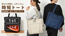 私だけの収納アレンジ！年150時間の探し物時間を減らす収納ボックス型トートバッグ