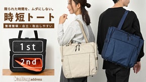 私だけの収納アレンジ！年150時間の探し物時間を減らす収納ボックス型トートバッグ