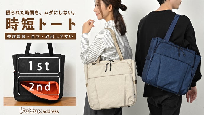 私だけの収納アレンジ！年150時間の探し物時間を減らす収納ボックス型トートバッグ