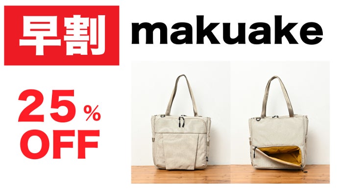 kabag 時短トート　マクアケ　トートバッグ　マザーズバッグ 私だけの収納アレンジ！年150時間の探し物時間を減らす収納