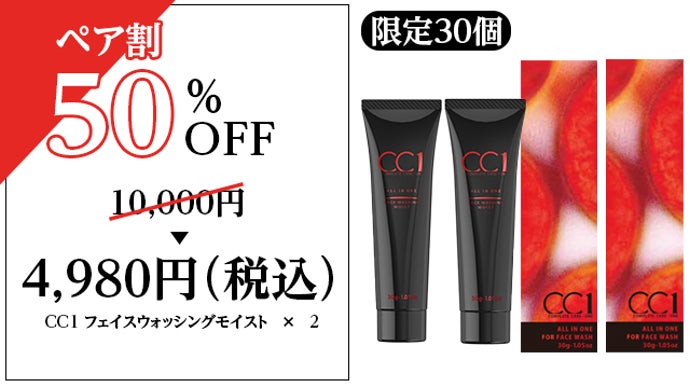 洗顔と同時に保湿＆ハリ艶アップ！7種の成分で洗う美容液CC1(シーシー