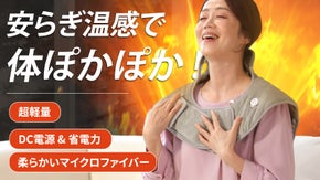 進化を遂げた、ウォーマー！肩用温熱パッド&フットウォーマー【PAVIS ホカホ】