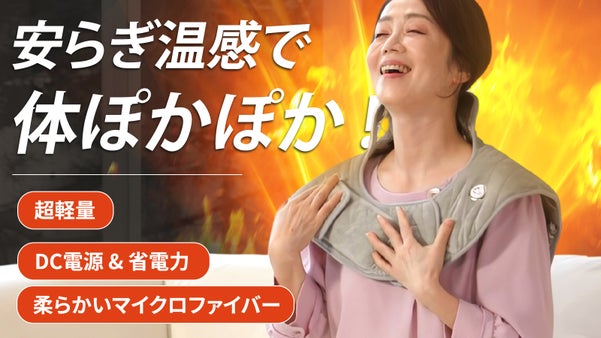 進化を遂げた、ウォーマー！肩用温熱パッド&フットウォーマー【PAVIS ホカホ】