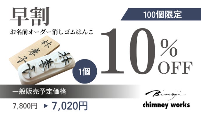 恥じらいゼロ、はんこで自信を。】大切な瞬間にふさわしい文字を。完全