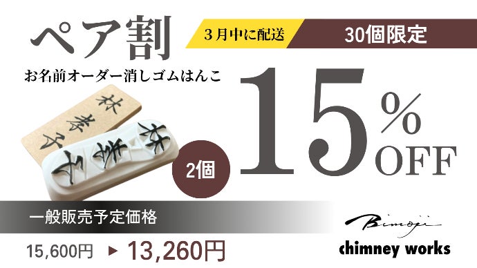消しゴムはんこ　おまとめセール 恥じらいゼロ、はんこで自信を。】大切な瞬間にふさわしい文字を。完全
