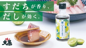 酸味と旨味の黄金比。徳島すだち×山形かつおだし醤油の感動を届けたい！マルセン醤油
