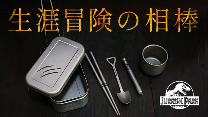 新品　シルバーアント　SILVERANT 純チタン　ジュラシックパーク ジュラシック・パーク』オフィシャルグッズ「純チタン