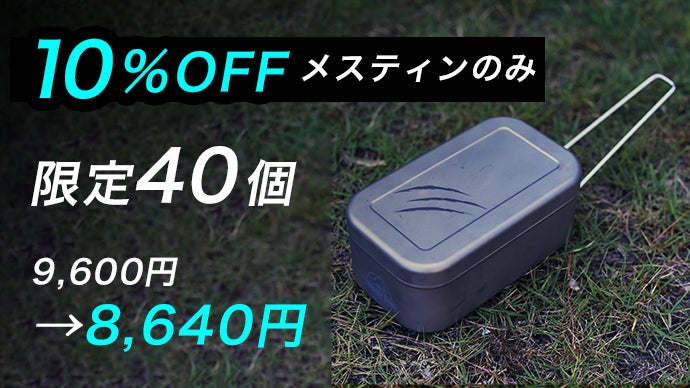 純チタン99%製の本格派ギア】軽くて強くてサビにくい、災害時にも頼り
