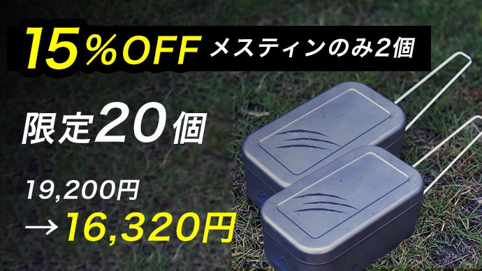 純チタン99%製の本格派ギア】軽くて強くてサビにくい、災害時にも頼り