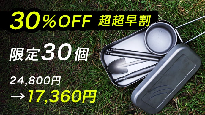 純チタン99%製の本格派ギア】軽くて強くてサビにくい、災害時にも頼り