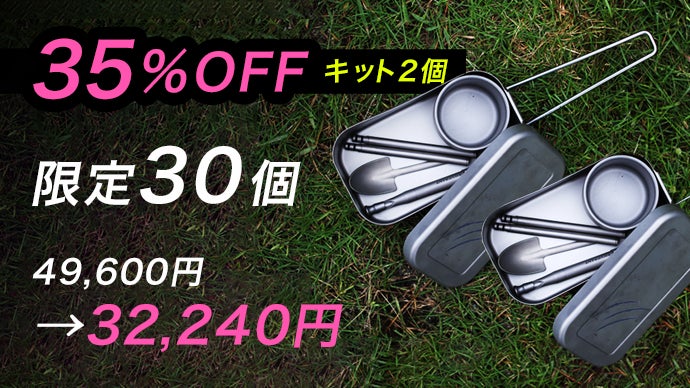 純チタン99%製の本格派ギア】軽くて強くてサビにくい、災害時にも頼り