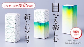 色彩の移ろいを楽しむ香りのインテリア「aromatography」