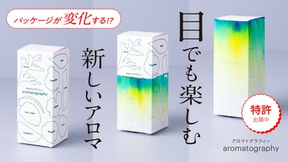 色彩の移ろいを楽しむ香りのインテリア「aromatography」｜マクアケ