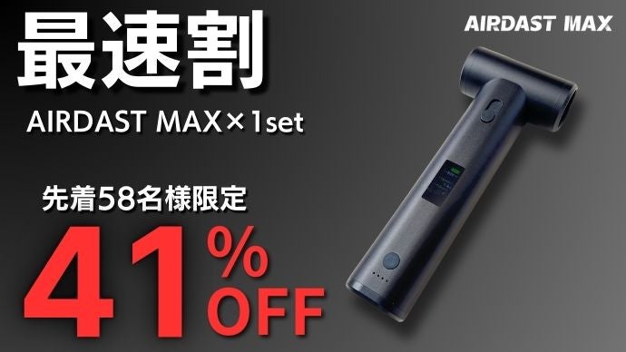 エアダスター　AIRDAST MAX 新しい掃除体験を！送風と吸引をスマートに、次世代高性能ハイ