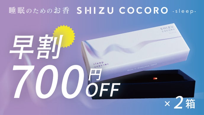 少ない煙で安全に優しい香りが満ちる。自然素材の純国産、快適な睡眠