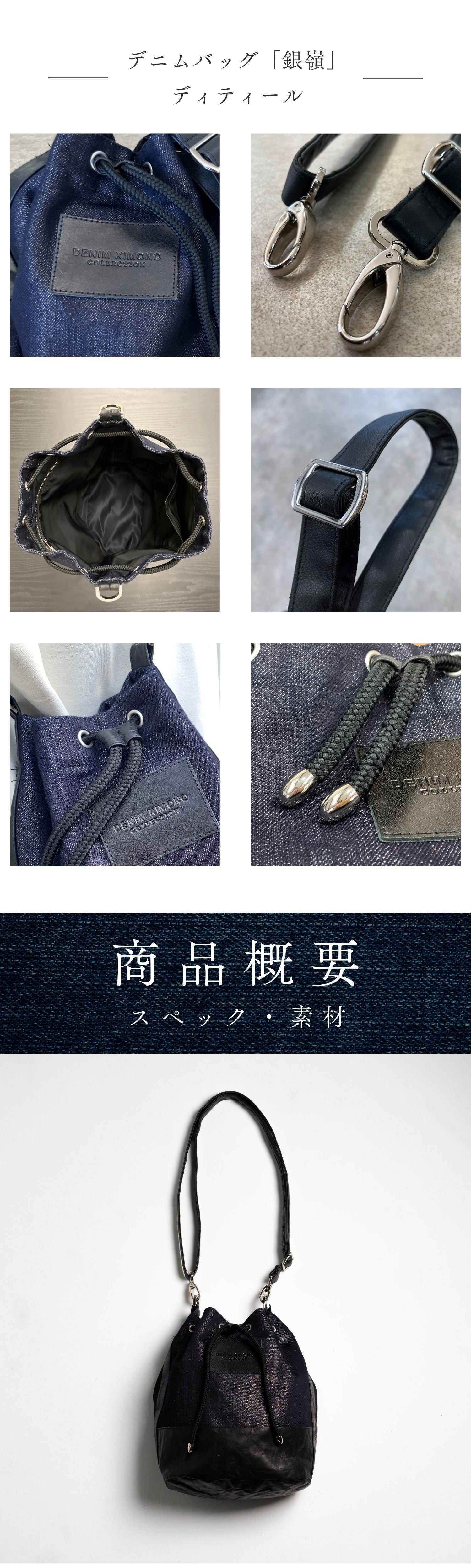 極上の和を日常に。岡山産シルバーデニムと本革レザーで実現した「巾着