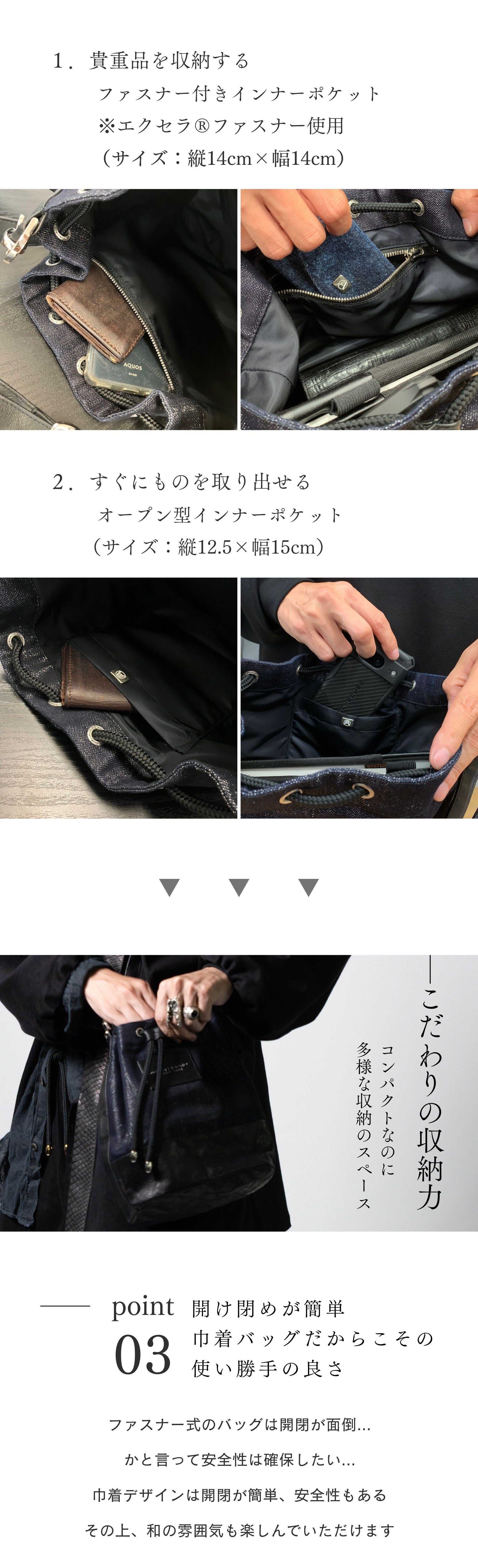 極上の和を日常に。岡山産シルバーデニムと本革レザーで実現した「巾着