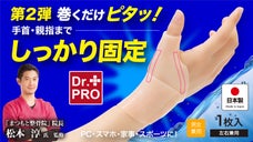 大人気企画第２弾！巻くだけ簡単！薄くてやわらかゲル素材が手首や親指の負担を軽減！