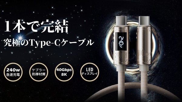 材質も機能性も極上！ケブラー防弾繊維で作られた240W急速充電ケーブル