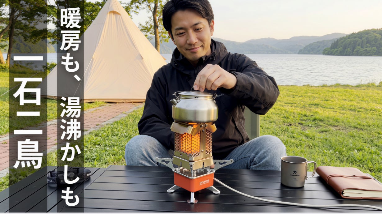 Makuake｜【次世代のアルコールストーブ】究極の使いやすさと、抜群の