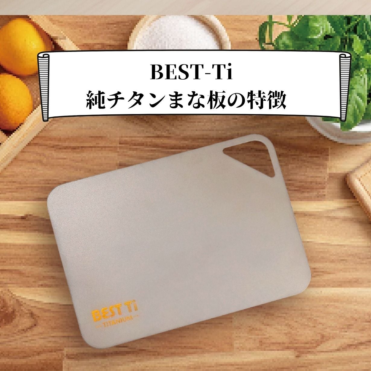 正確カットですべての料理をレベルUP！こだわりの一品『一生モノの純