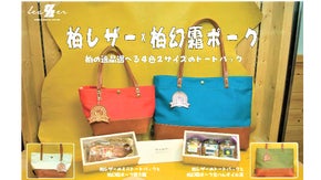 千葉県から全国へ発信6次産業から生まれたMakuake限定ご当地レザー！