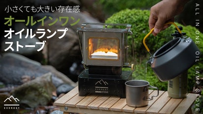 小型アイロンストーブ1つで暖炉も調理も可能！オールインワン オイル 