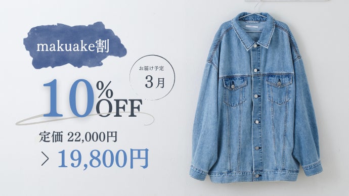 羽のように軽く、包み込む柔らかさ。オーバーサイズで男女で着られる次